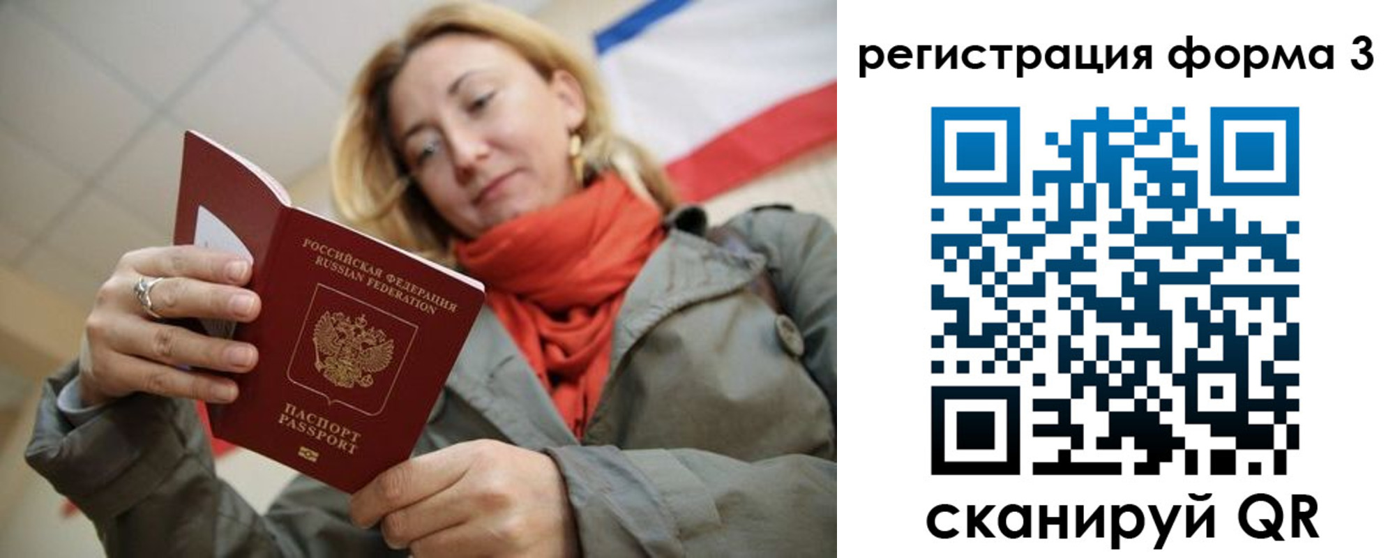 миграционный учет в Советском