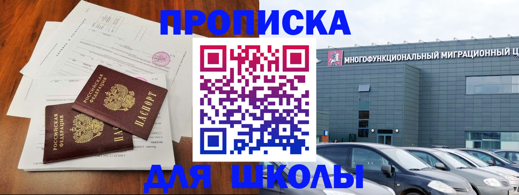 временная регистрация надежно в Советском